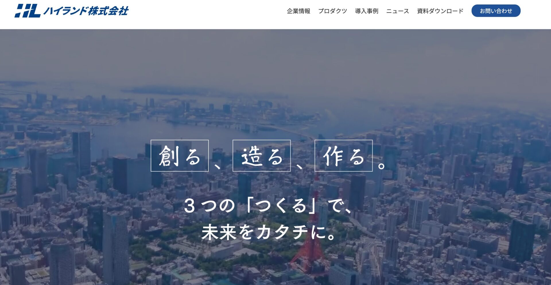 ハイランドの画像