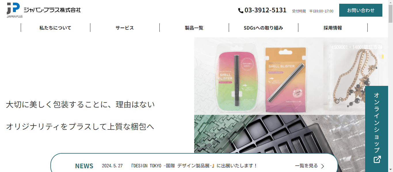 ジャパンプラス