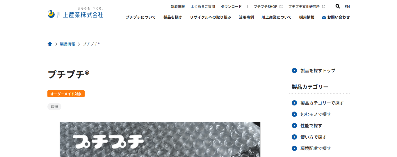 プチプチ