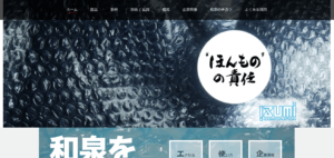 株式会社和泉の画像