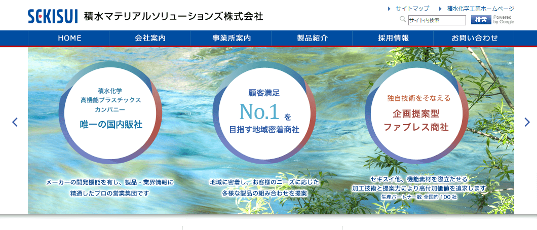 積水マテリアルソリューションズ株式会社のメイン画像