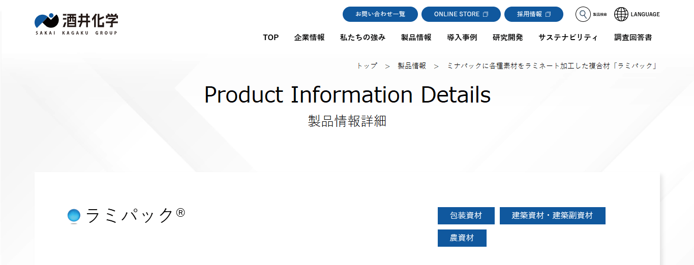 ラミパック
