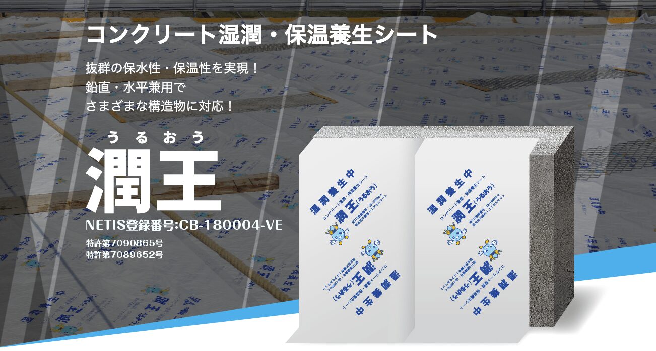 潤王（うるおう）の驚くべき効果とは？